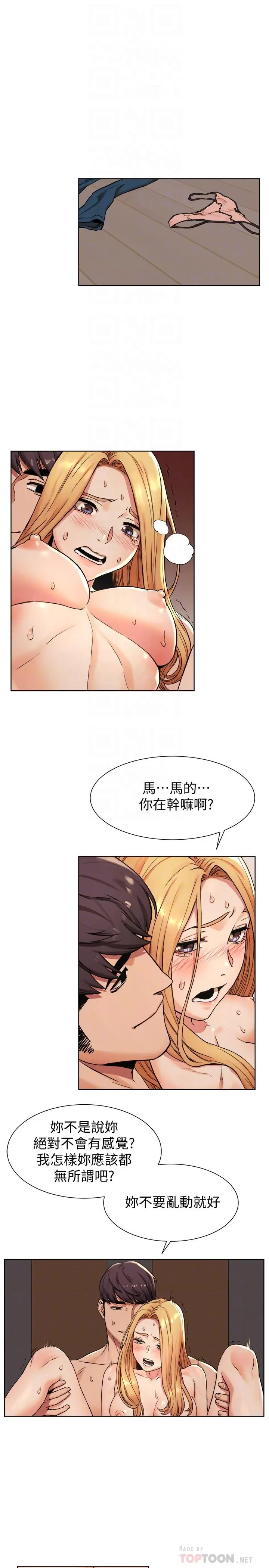 衝突 第86话-喷射而出的爱液 第4页