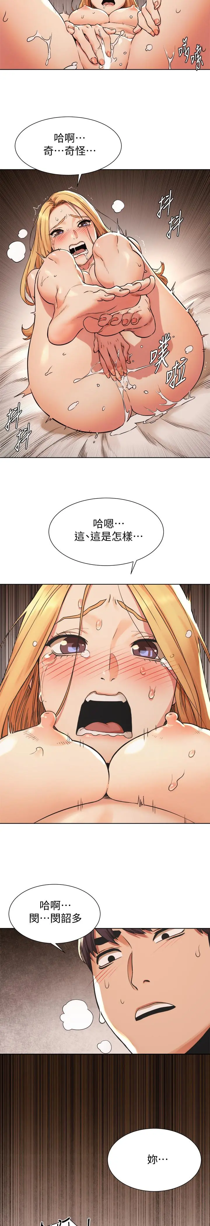 衝突 第86话-喷射而出的爱液 第21页
