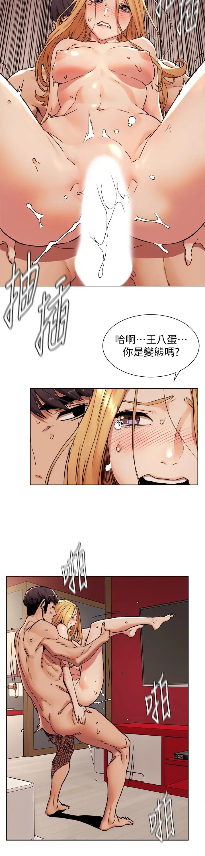 衝突 第86话-喷射而出的爱液 第7页