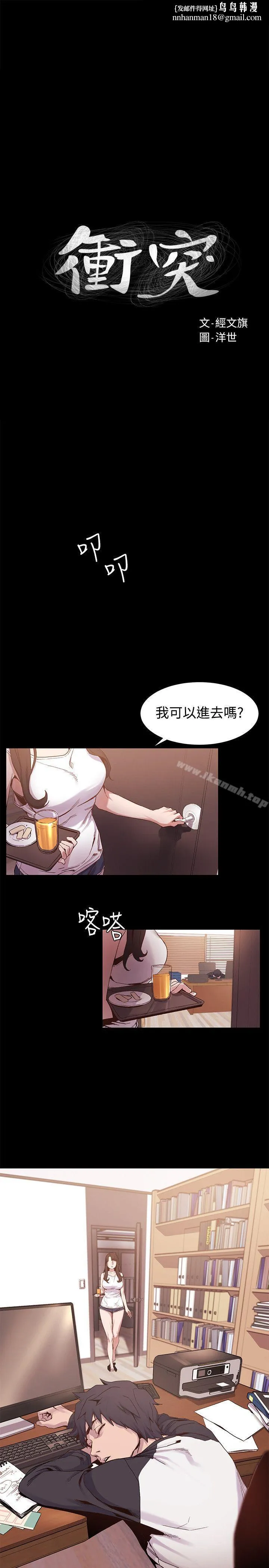 衝突 第5话 第1页