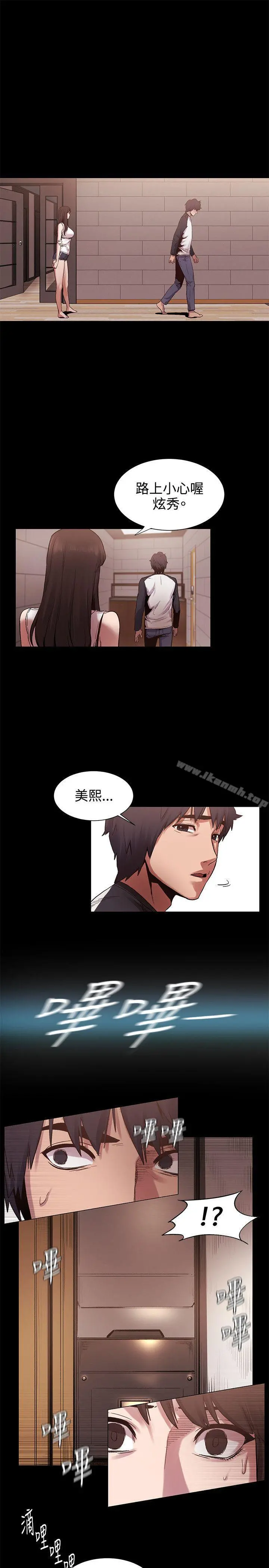 衝突 第5话 第18页