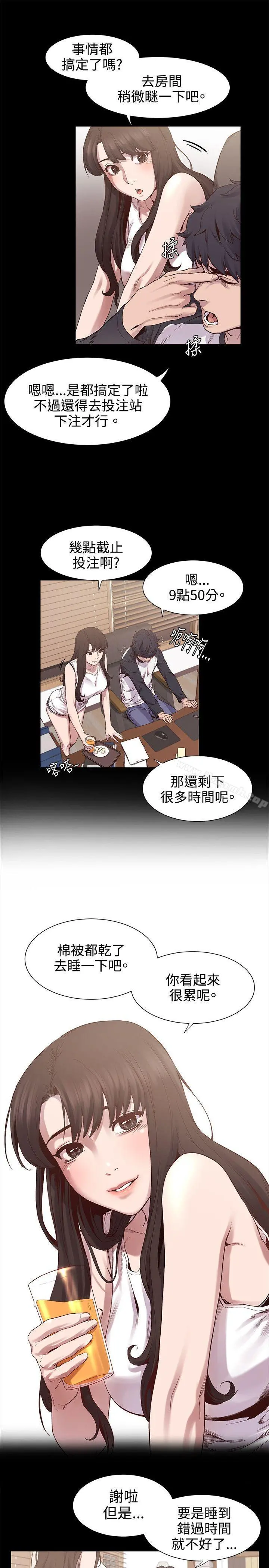 衝突 第5话 第3页