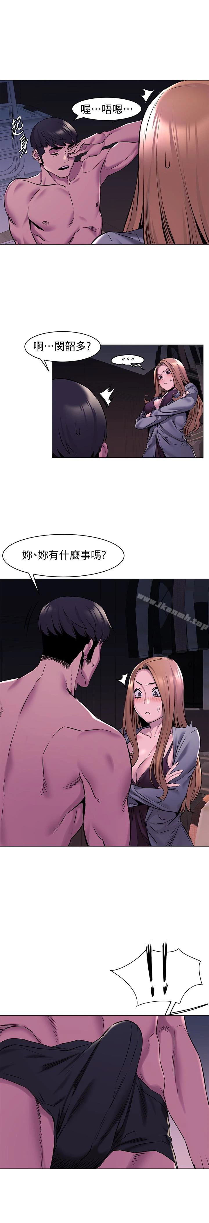 衝突 第66话-默默湿透的韶多 第22页