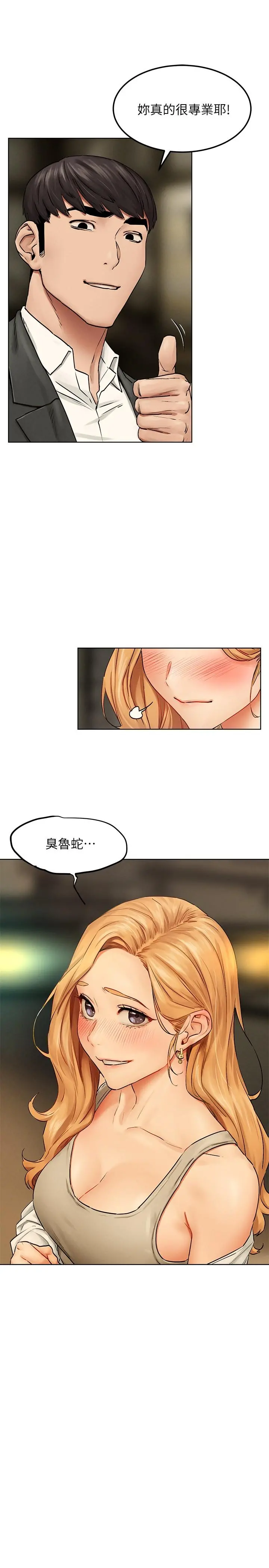 衝突 第137话-让男人疯狂的韶多 第25页