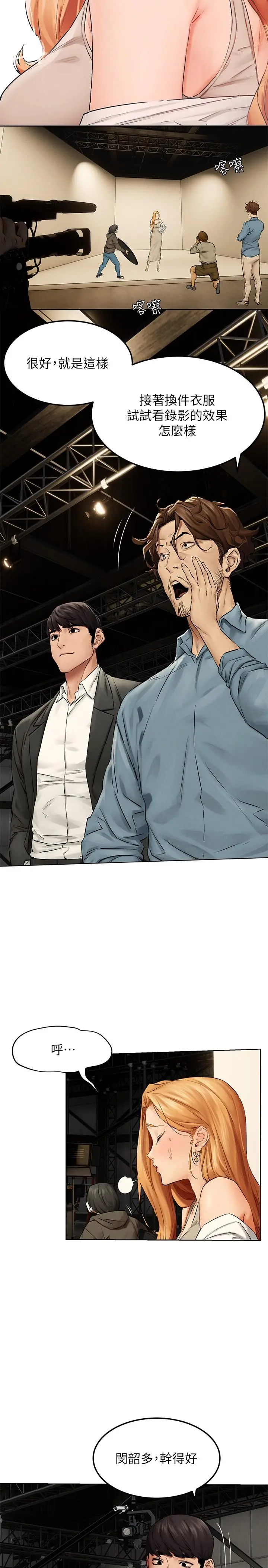 衝突 第137话-让男人疯狂的韶多 第23页