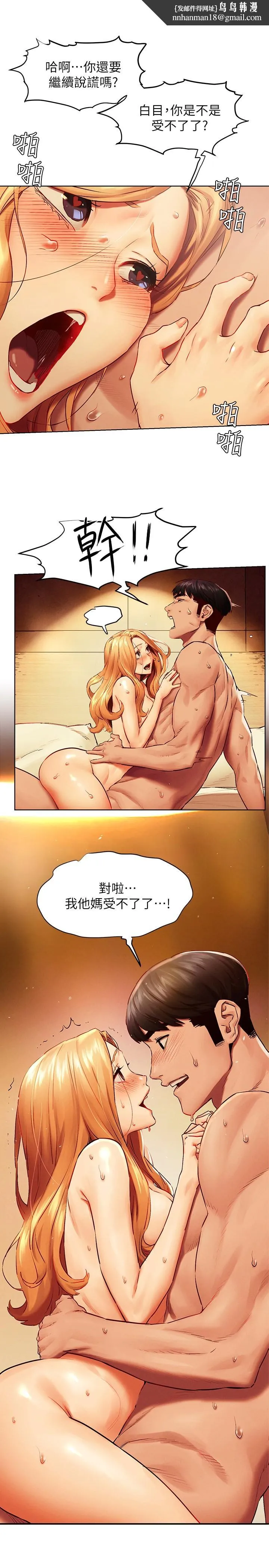 衝突 第137话-让男人疯狂的韶多 第1页