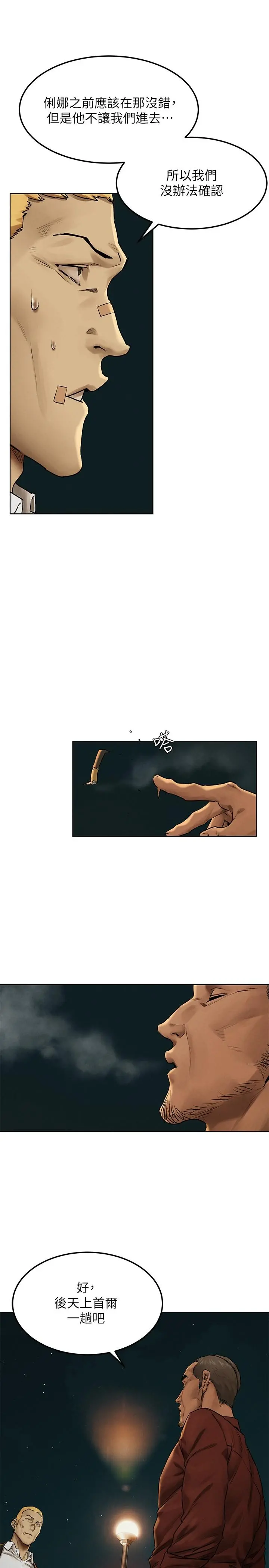 衝突 第137话-让男人疯狂的韶多 第31页