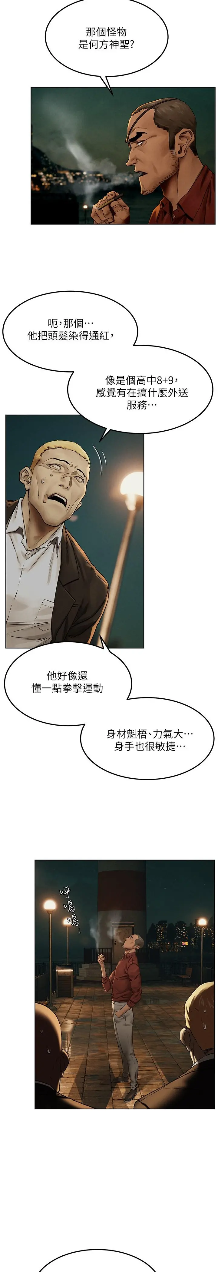 衝突 第137话-让男人疯狂的韶多 第29页