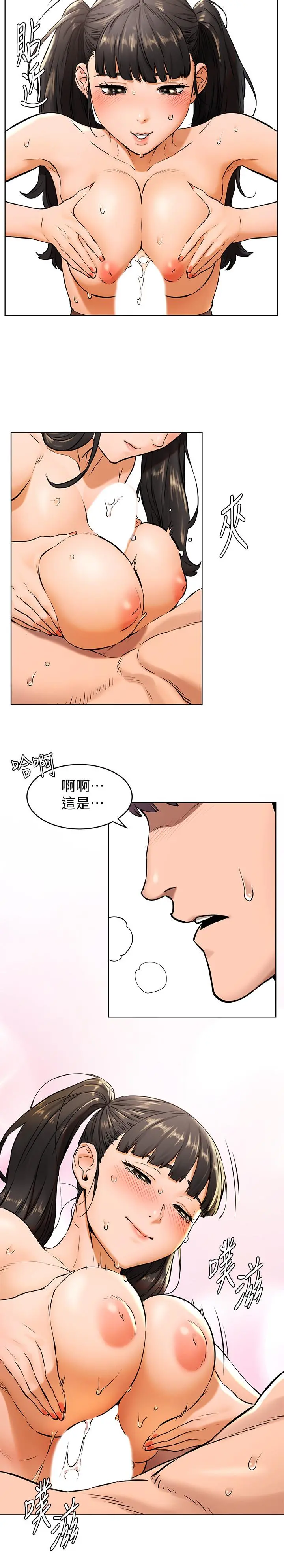 衝突 第105话-夹在艺娜的巨乳之间 第19页