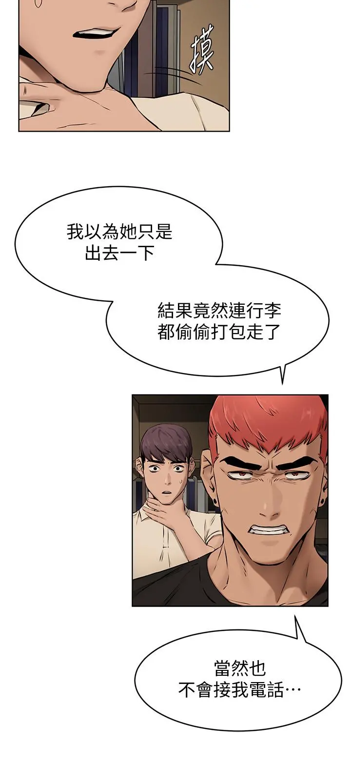 衝突 第105话-夹在艺娜的巨乳之间 第5页