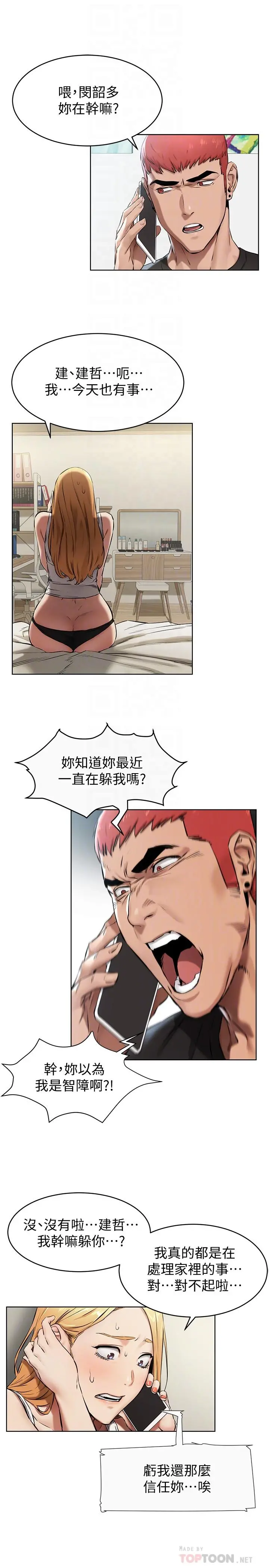 衝突 第105话-夹在艺娜的巨乳之间 第8页