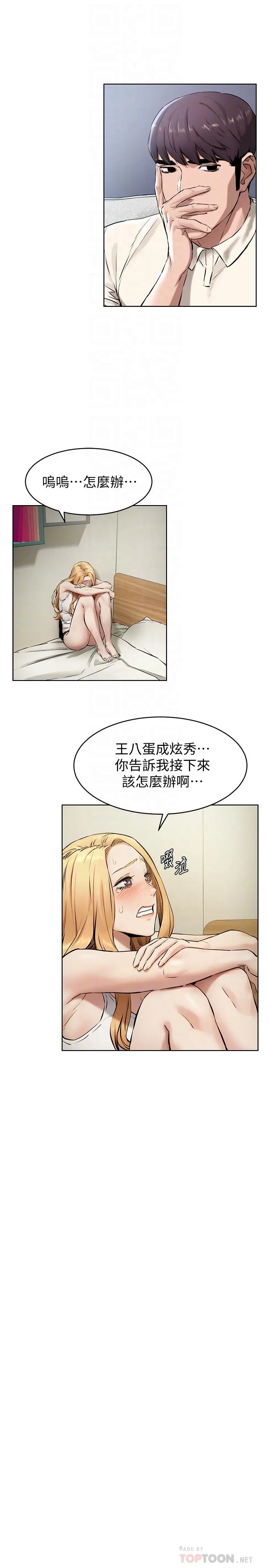 衝突 第105话-夹在艺娜的巨乳之间 第10页