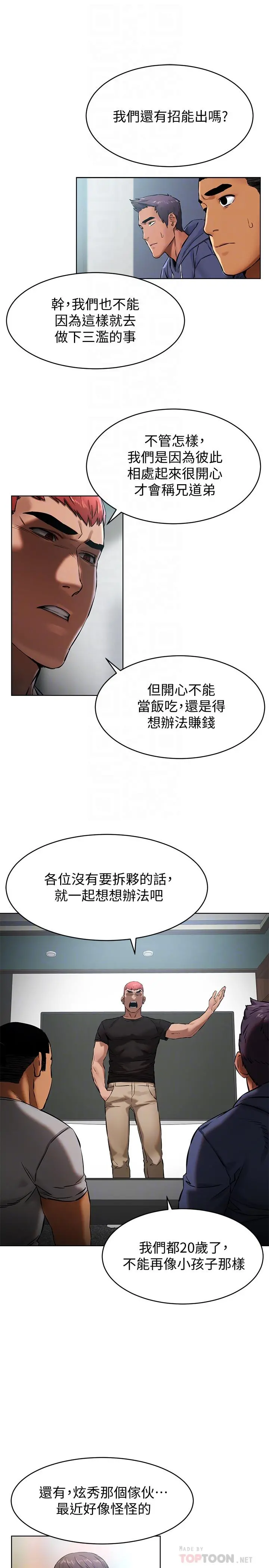 衝突 第105话-夹在艺娜的巨乳之间 第12页