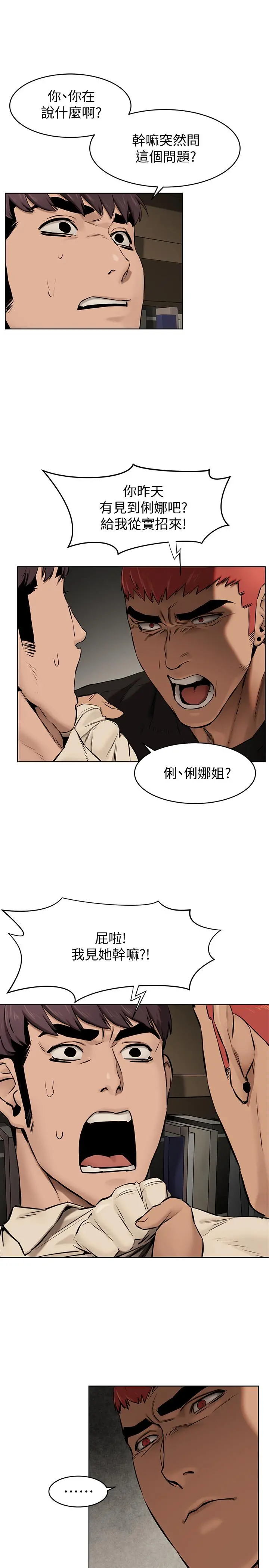 衝突 第105话-夹在艺娜的巨乳之间 第3页