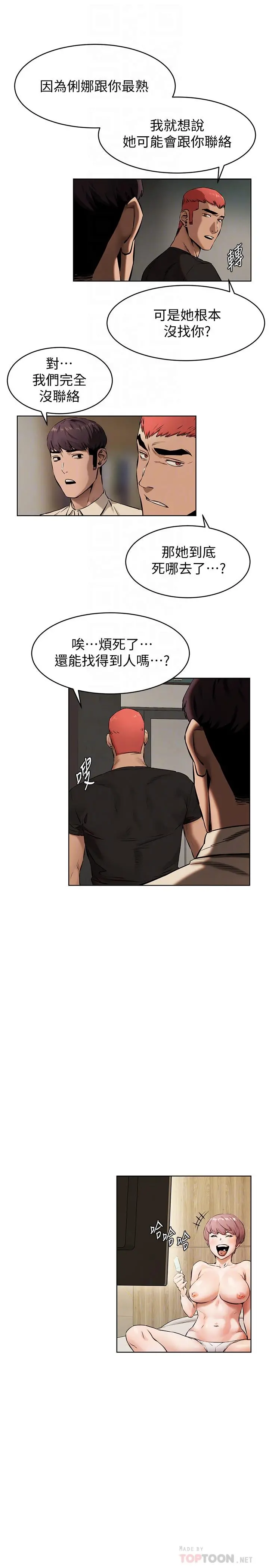 衝突 第105话-夹在艺娜的巨乳之间 第6页