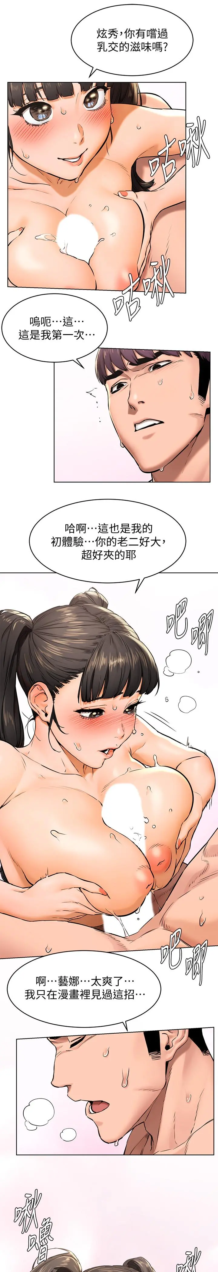 衝突 第105话-夹在艺娜的巨乳之间 第20页