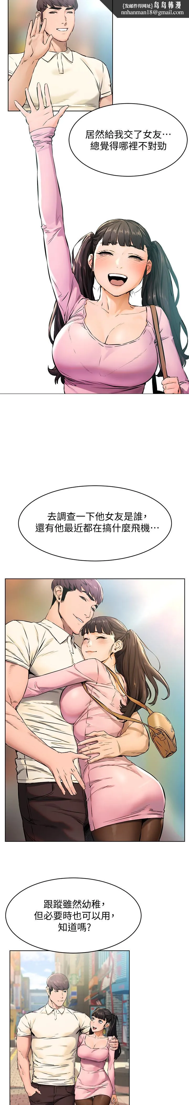 衝突 第105话-夹在艺娜的巨乳之间 第13页