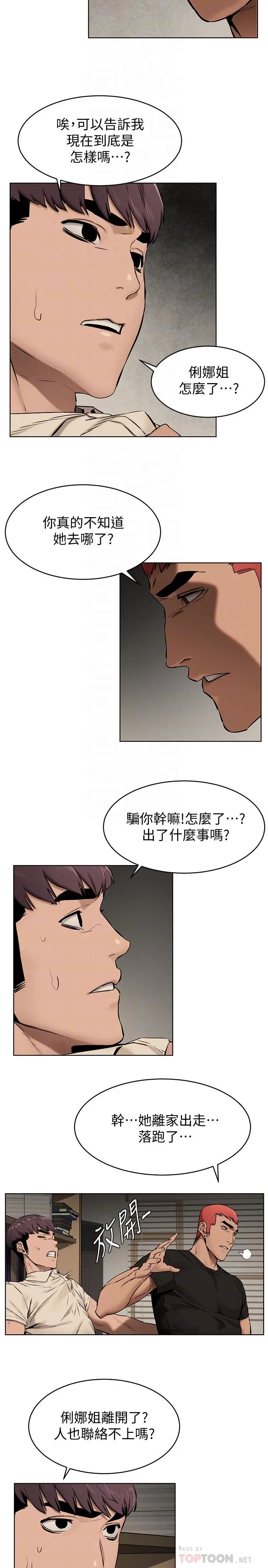 衝突 第105话-夹在艺娜的巨乳之间 第4页