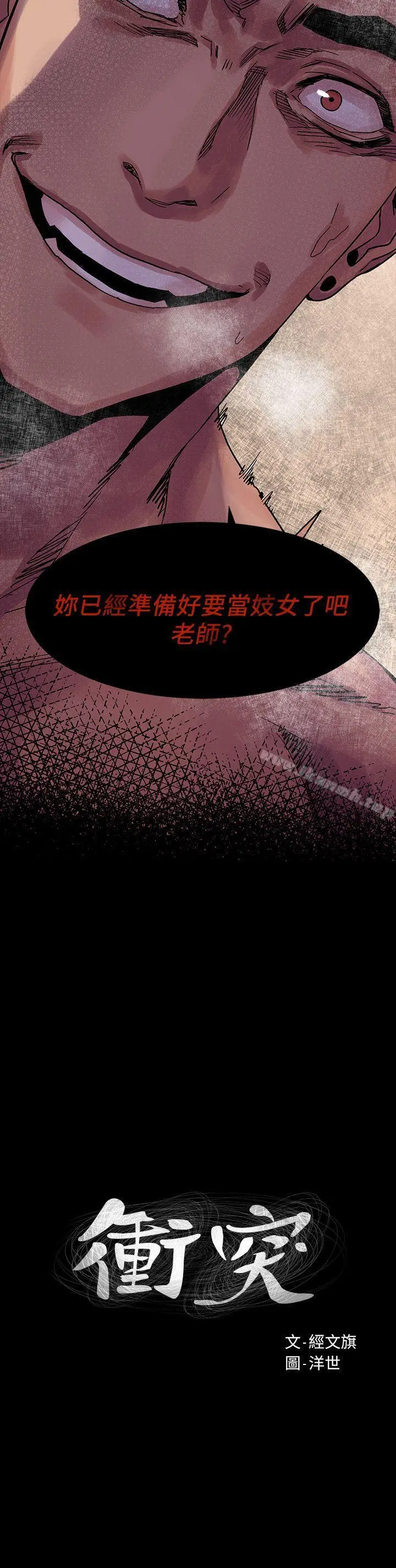 衝突 第18话 第3页