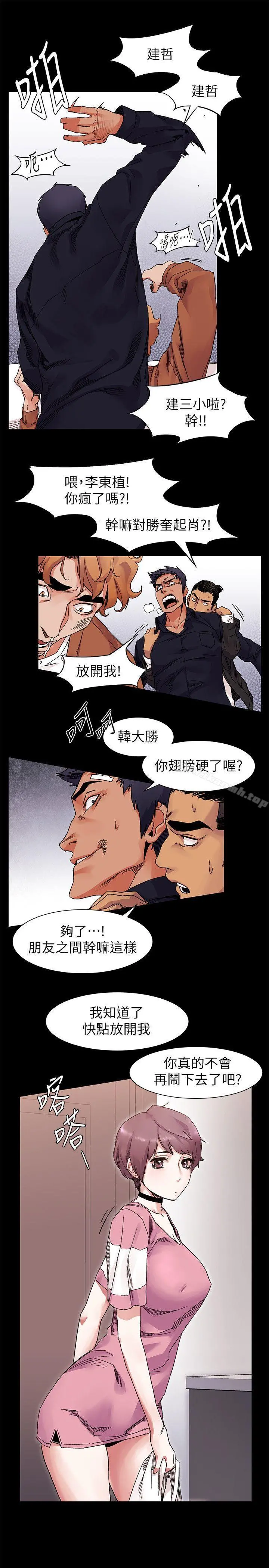 衝突 第18话 第16页