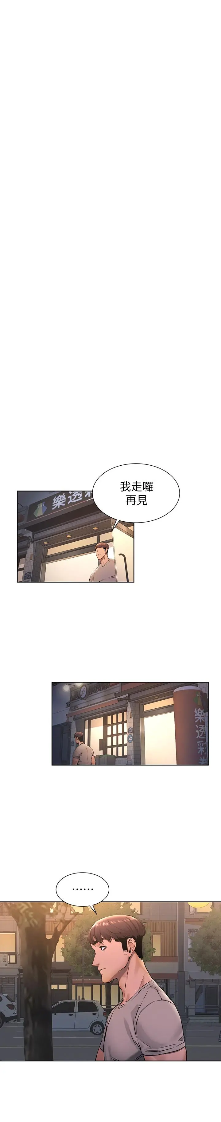衝突 第102话-遇见彩券王胜春 第5页