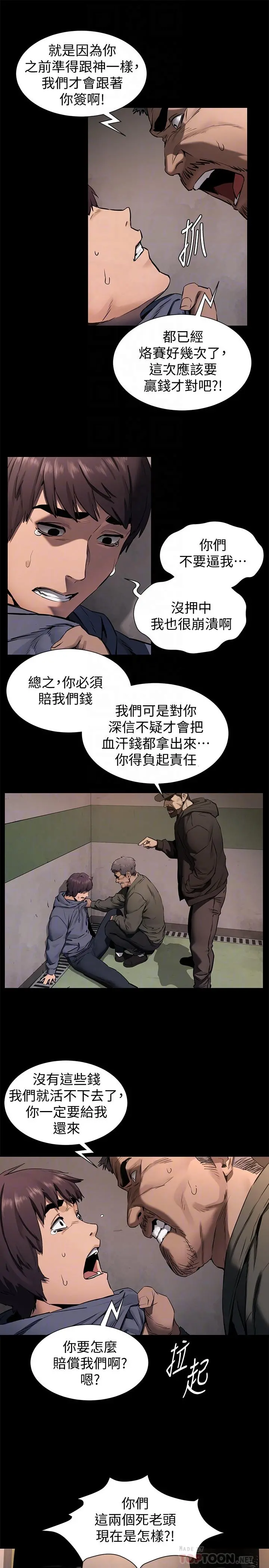 衝突 第102话-遇见彩券王胜春 第8页
