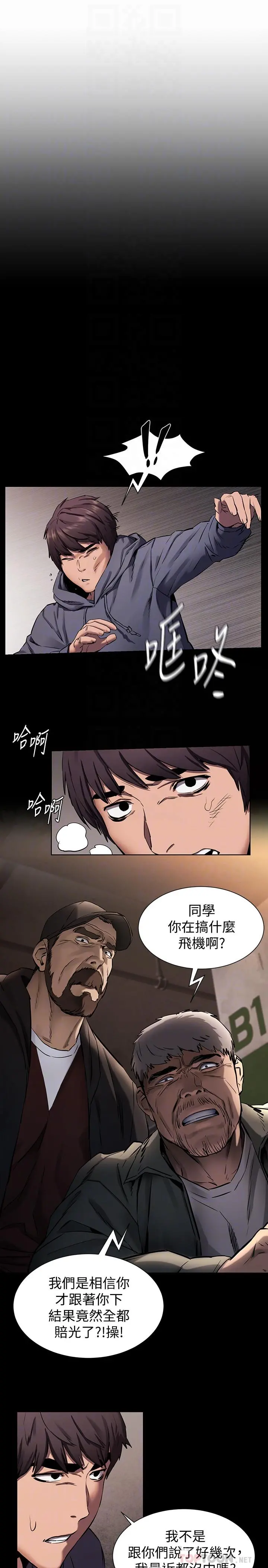 衝突 第102话-遇见彩券王胜春 第6页