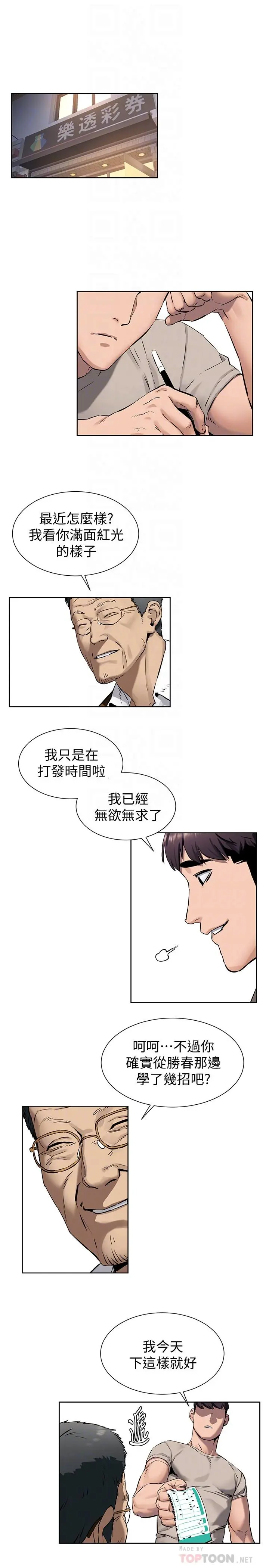 衝突 第102话-遇见彩券王胜春 第4页