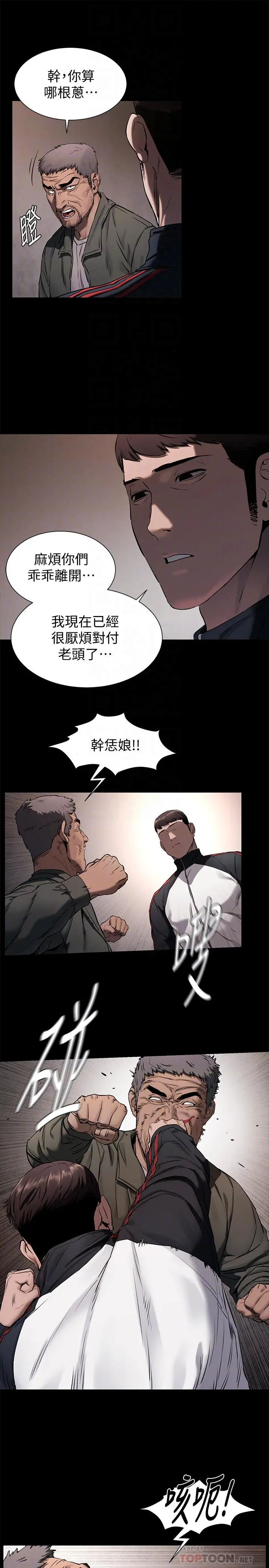 衝突 第102话-遇见彩券王胜春 第10页