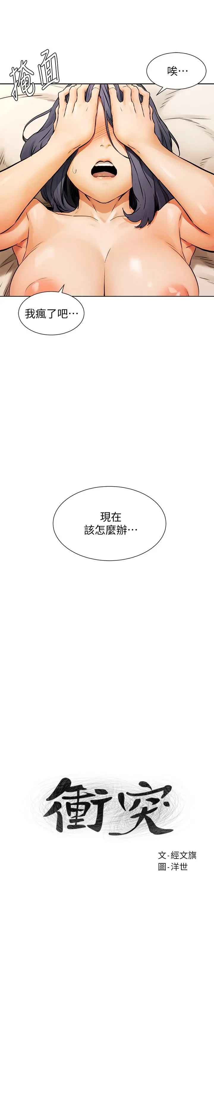 衝突 第102话-遇见彩券王胜春 第3页