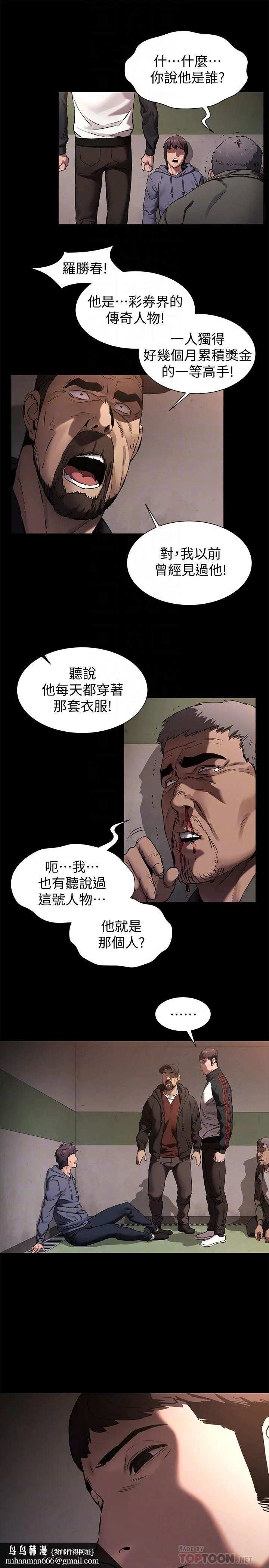 衝突 第102话-遇见彩券王胜春 第12页