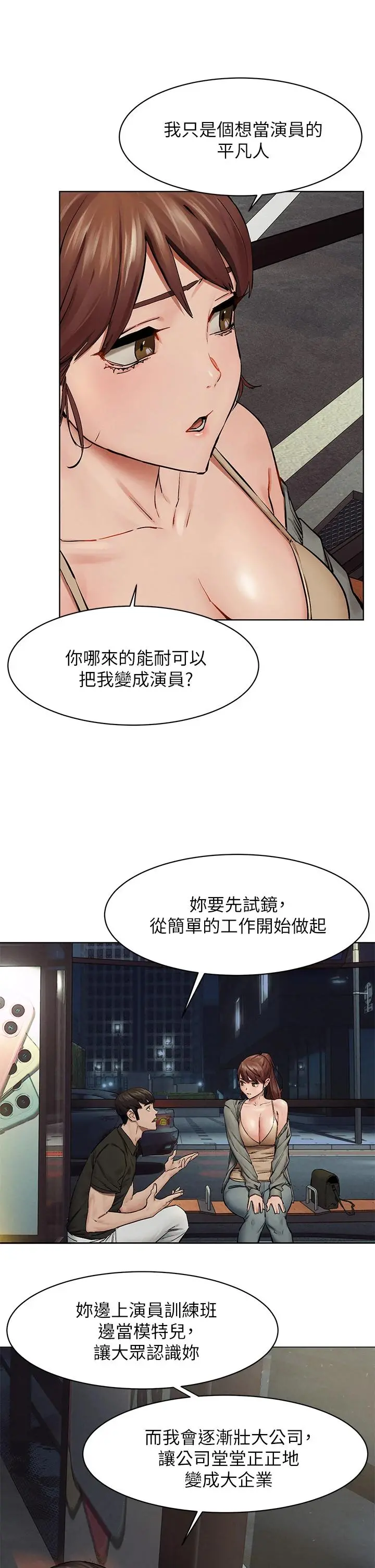衝突 第148话-朝向建哲的刀口 第11页