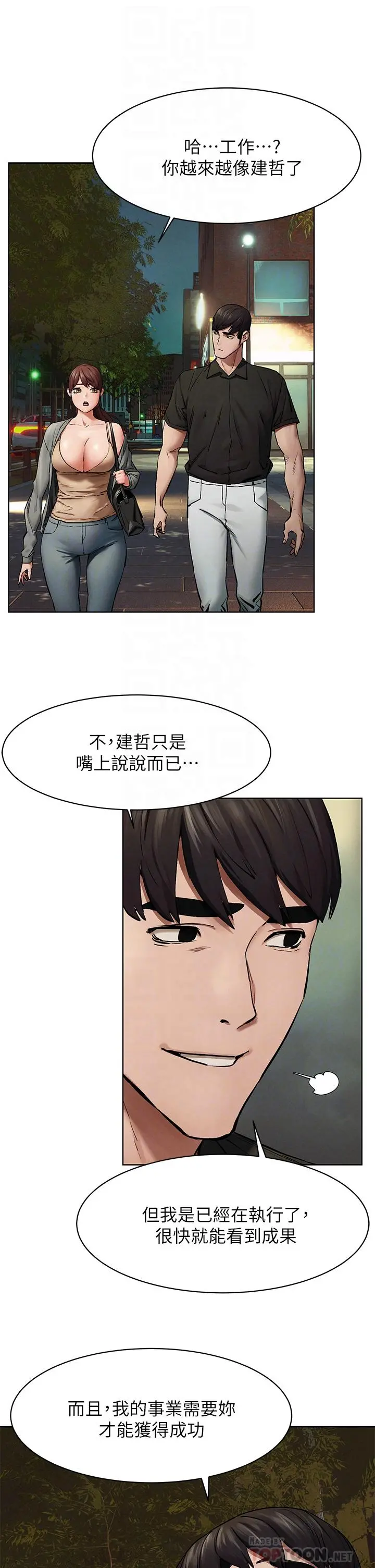 衝突 第148话-朝向建哲的刀口 第8页