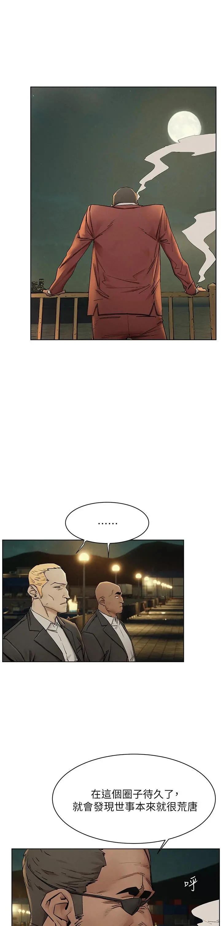 衝突 第148话-朝向建哲的刀口 第30页