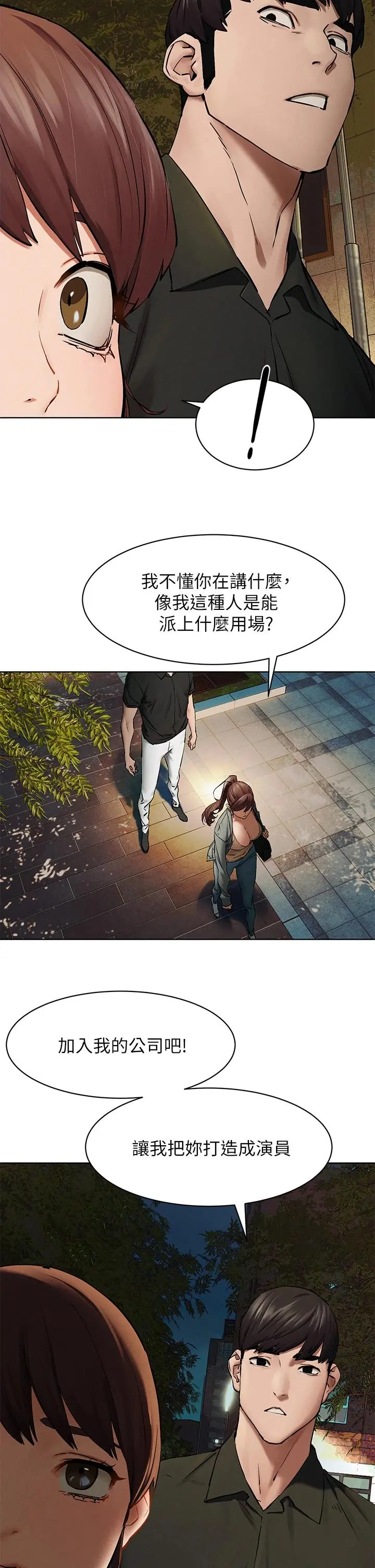 衝突 第148话-朝向建哲的刀口 第9页