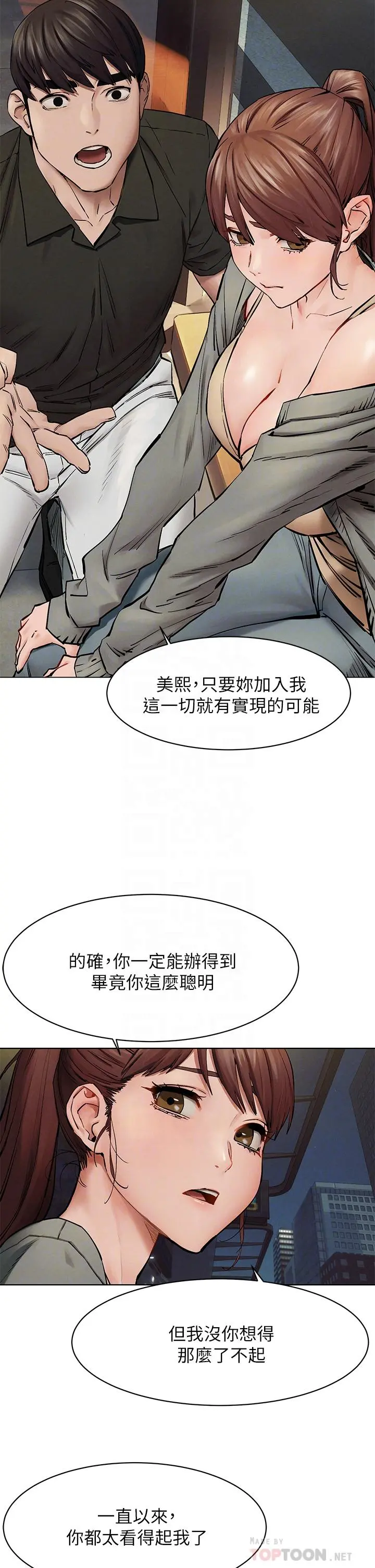 衝突 第148话-朝向建哲的刀口 第12页