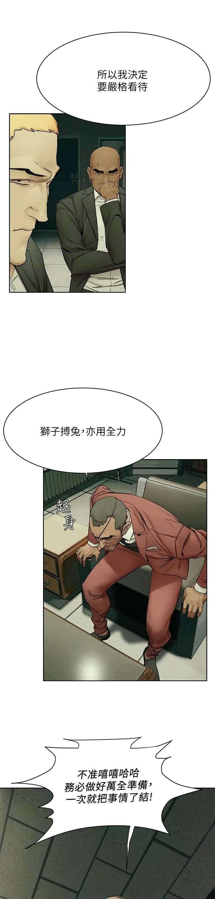 衝突 第148话-朝向建哲的刀口 第27页