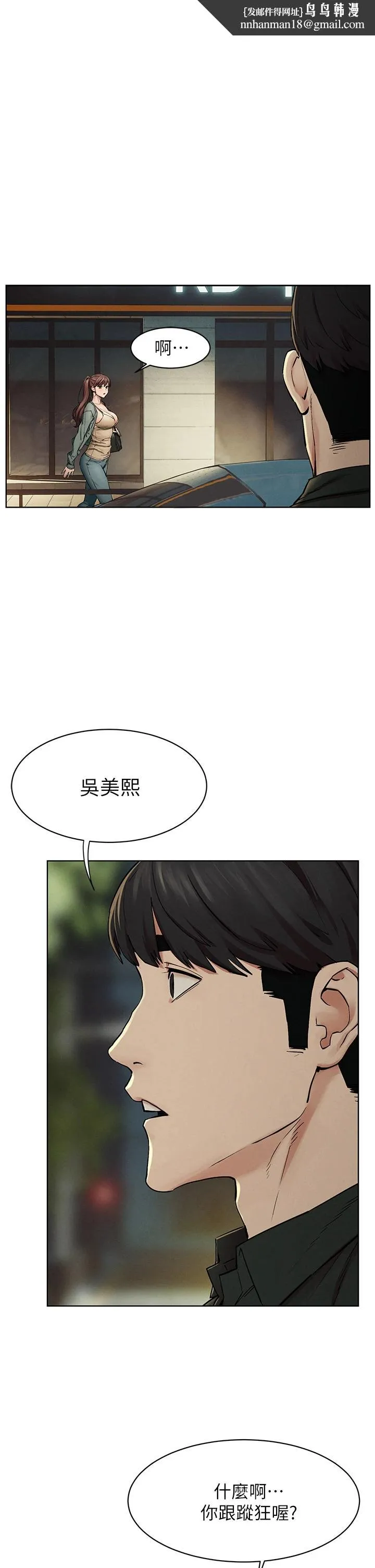 衝突 第148话-朝向建哲的刀口 第1页