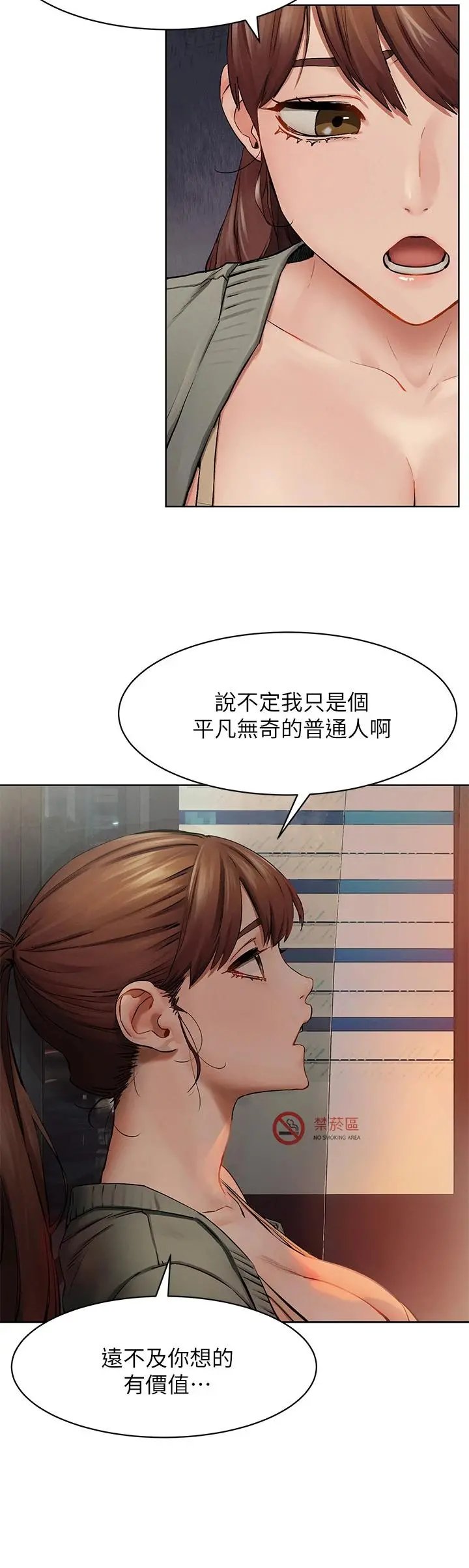 衝突 第148话-朝向建哲的刀口 第13页