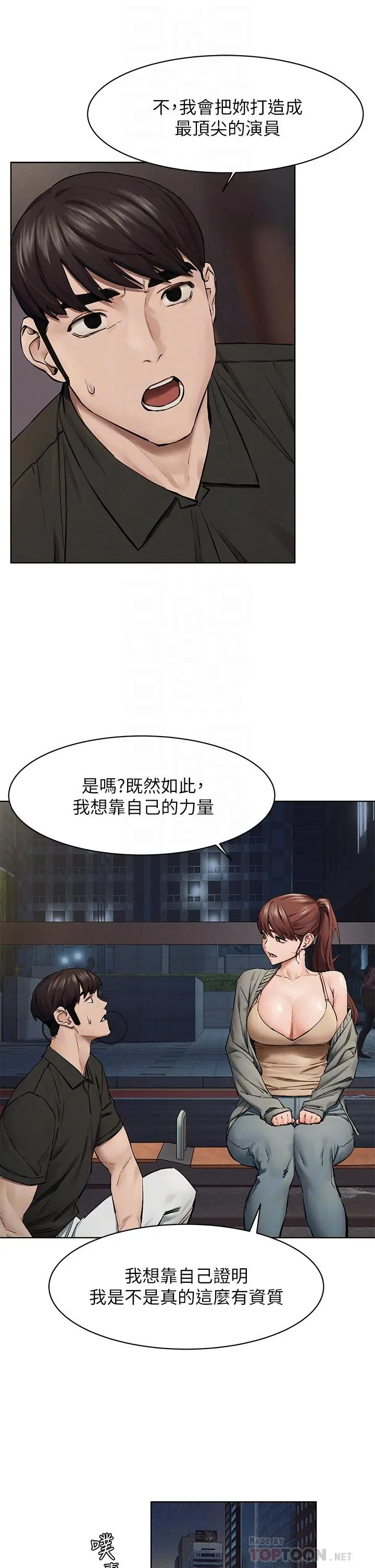 衝突 第148话-朝向建哲的刀口 第14页
