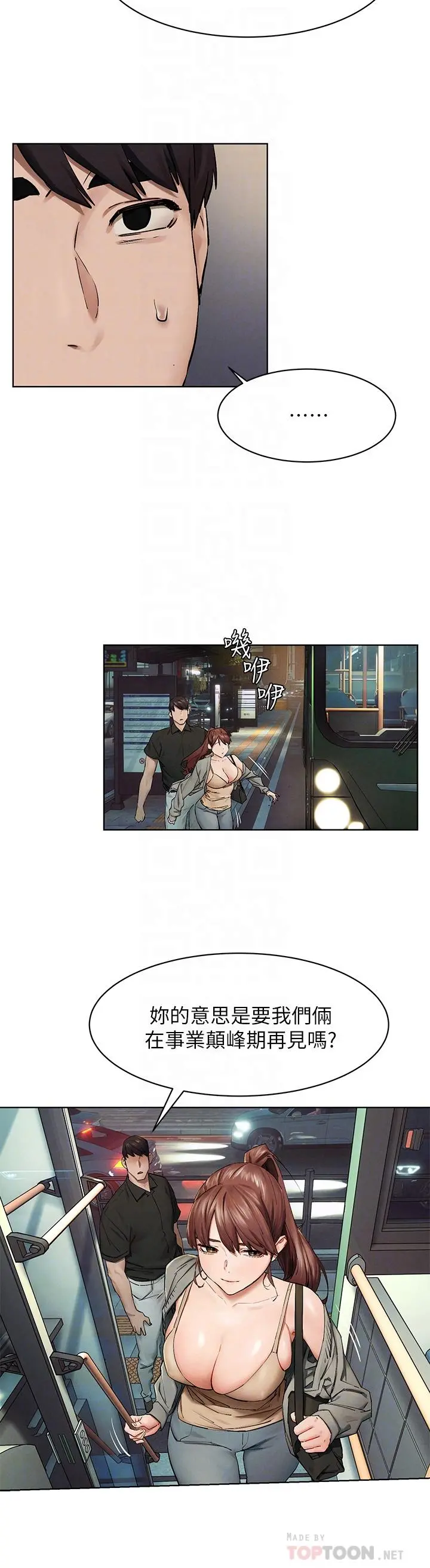 衝突 第148话-朝向建哲的刀口 第16页