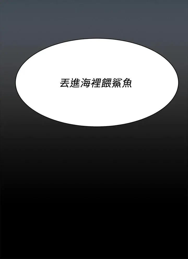 衝突 第148话-朝向建哲的刀口 第33页