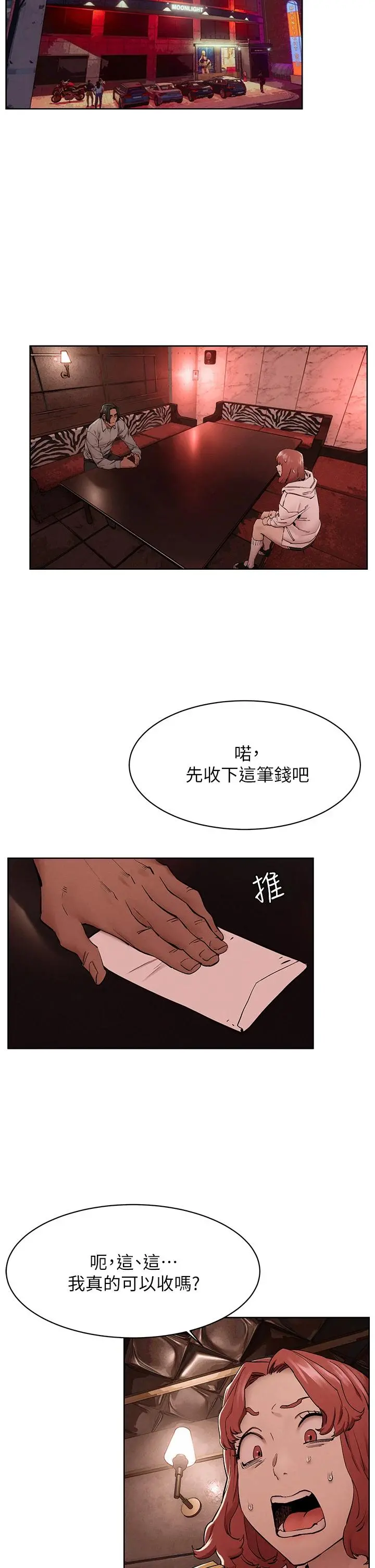 衝突 第148话-朝向建哲的刀口 第21页