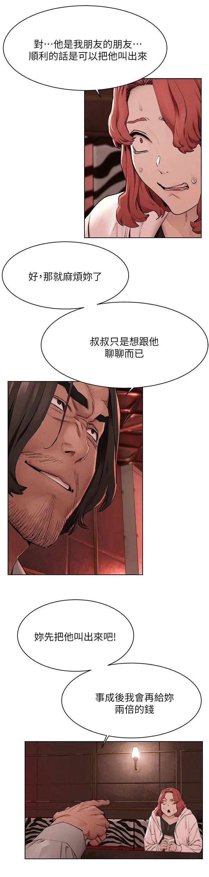 衝突 第148话-朝向建哲的刀口 第23页
