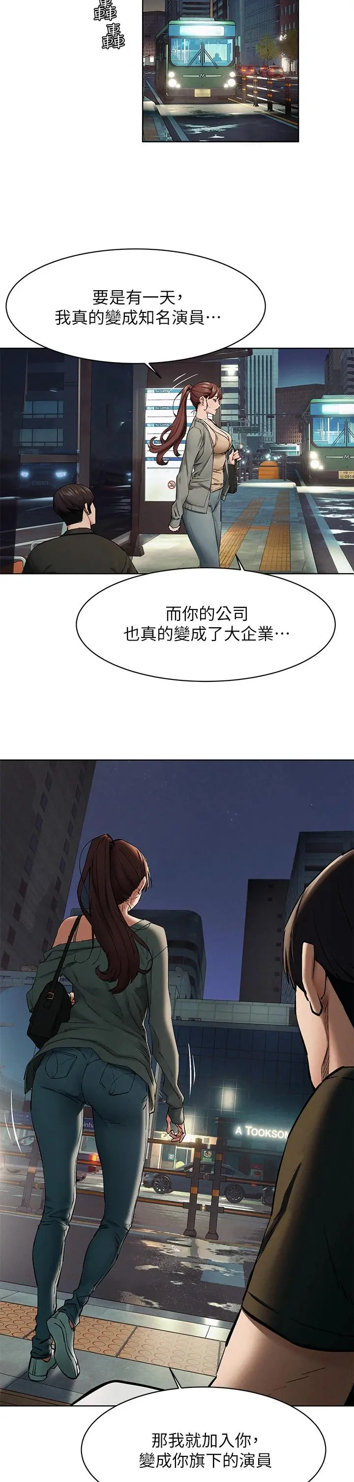 衝突 第148话-朝向建哲的刀口 第15页
