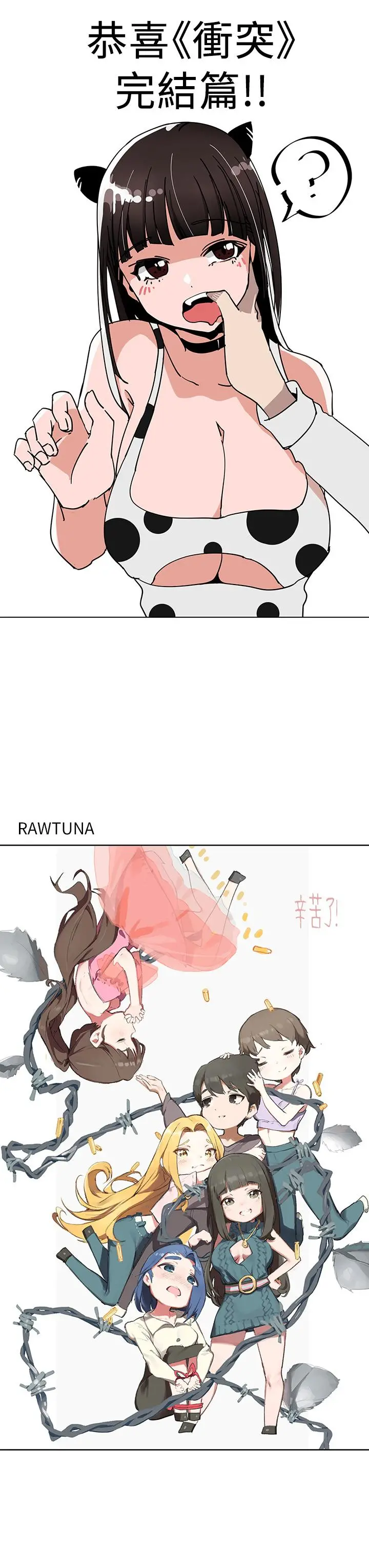 衝突 后记 第22页