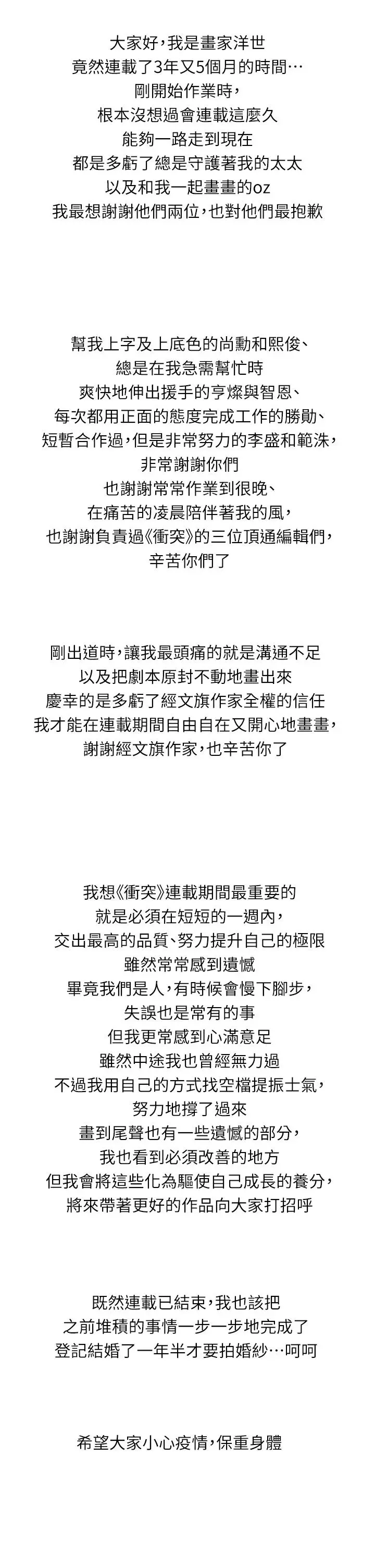 衝突 后记 第8页