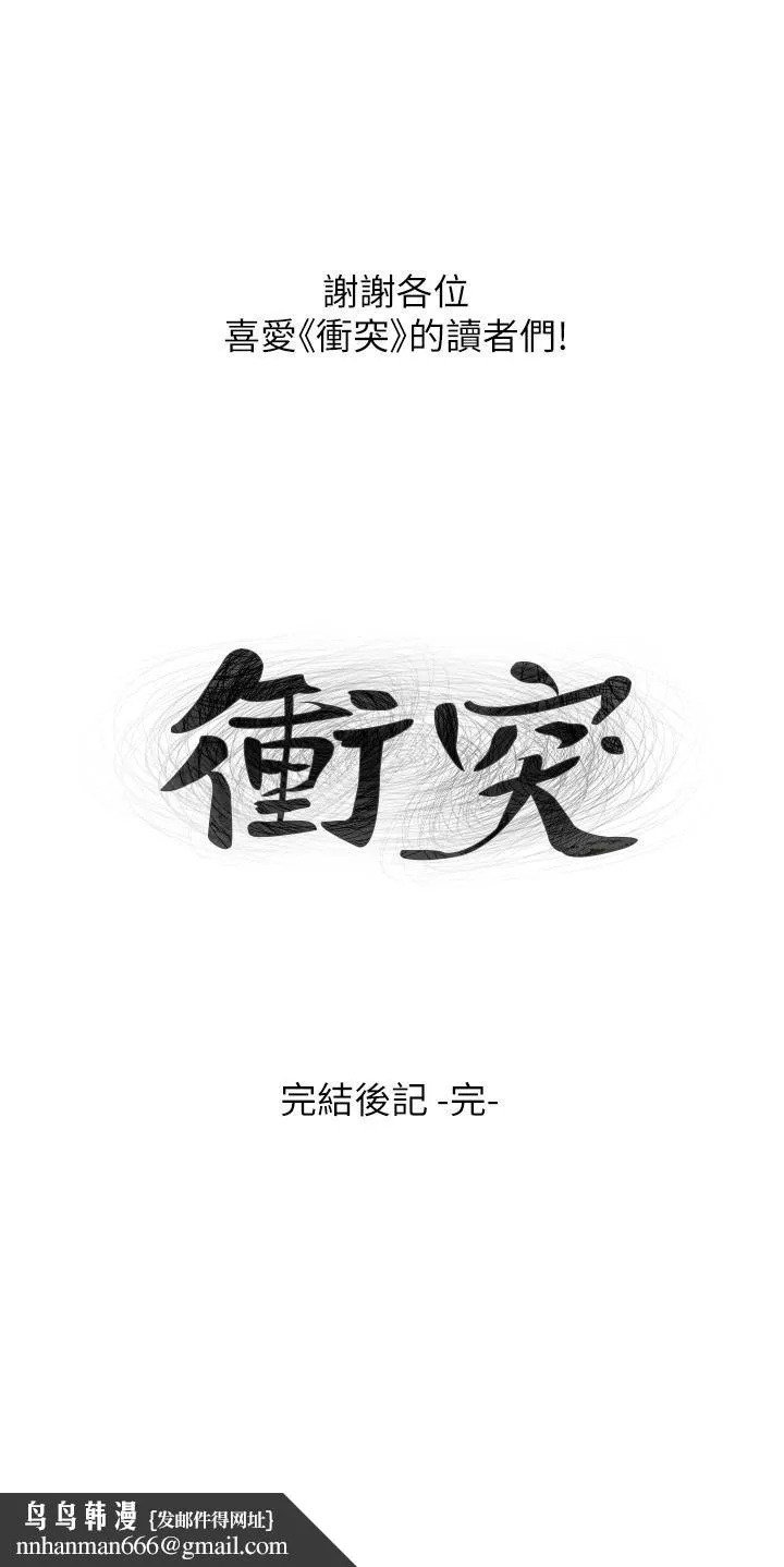 衝突 后记 第24页