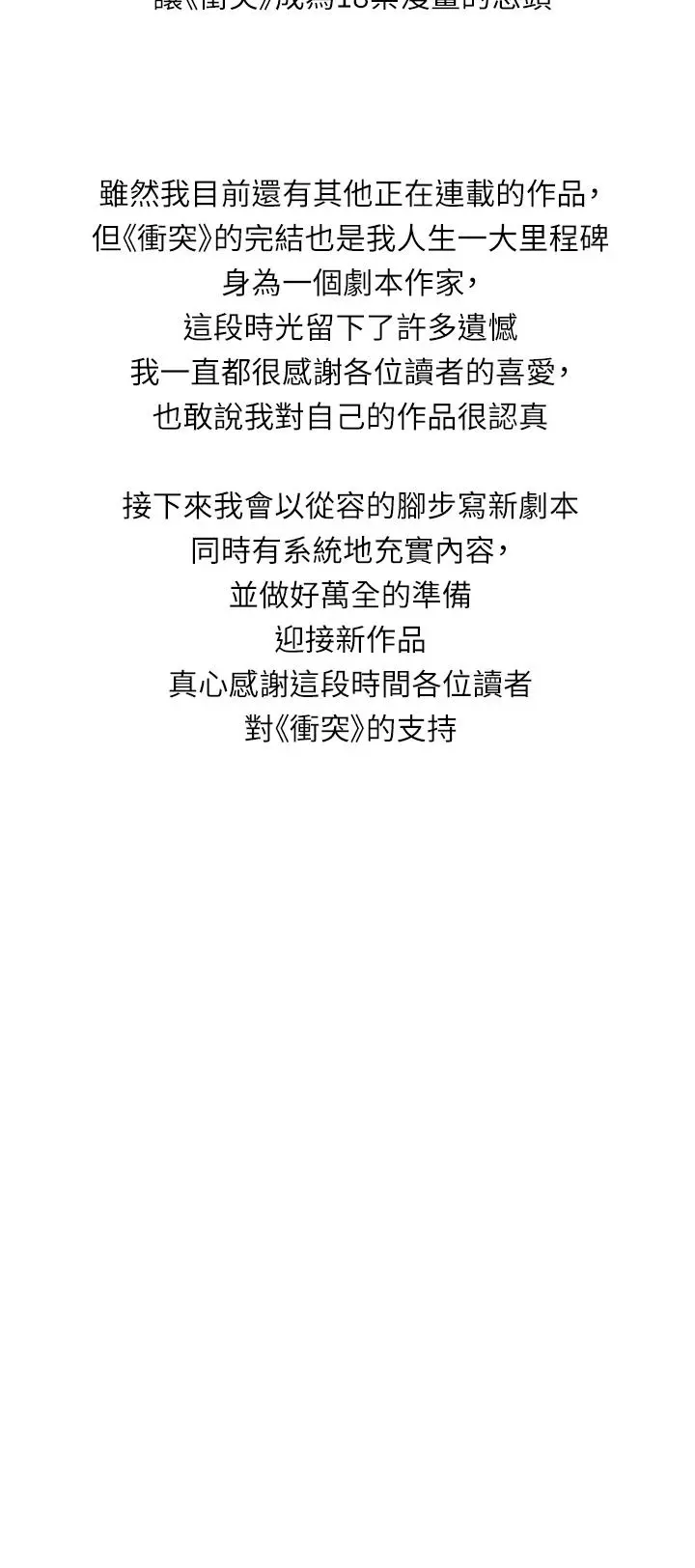 衝突 后记 第2页