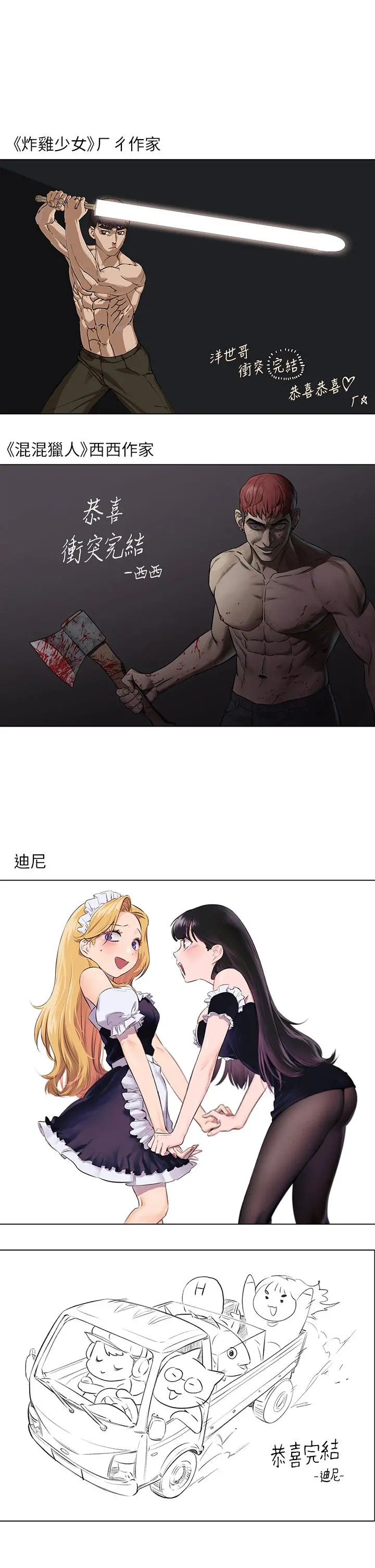 衝突 后记 第10页